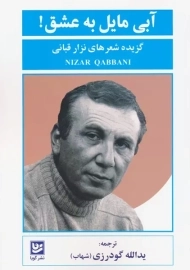 کتاب آبی مایل به عشق