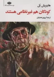 کتاب کودکان هم غیر نظامی هستند