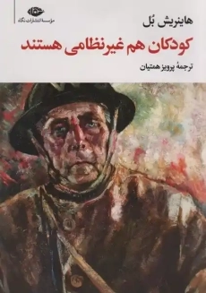 کتاب کودکان هم غیر نظامی هستند