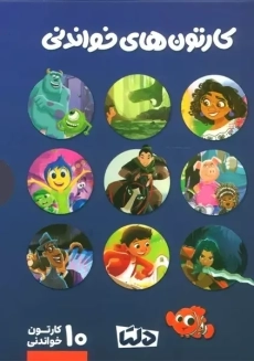 کتاب مجموعه کارتون های خواندنی DISNEY