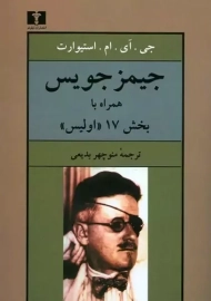 کتاب جیمز جویس