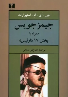 کتاب جیمز جویس