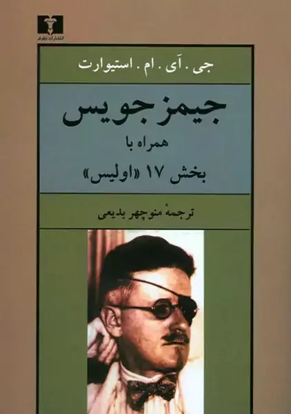 کتاب جیمز جویس
