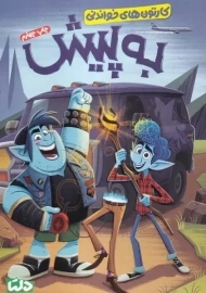 کتاب به پیش