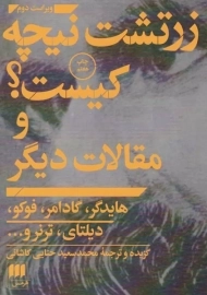 کتاب زرتشت نیچه کیست؟