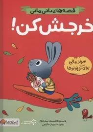 کتاب خرجش کن!