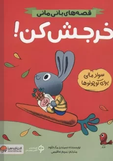 کتاب خرجش کن!
