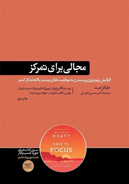 کتاب مجالی برای تمرکز