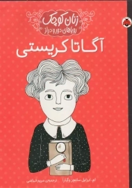 کتاب آگاتا کریستی