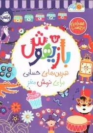 کتاب بازیهوش 7