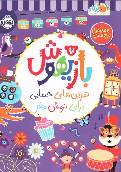 کتاب بازیهوش 7