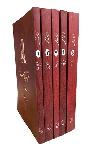 کتاب خمسه نظامی(5 جلدی)