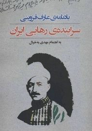 کتاب یادنامه ی عارف قزوینی