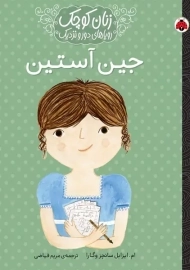 کتاب جین آستین