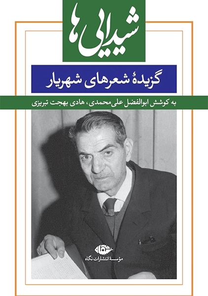 کتاب شیدایی ها