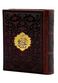 کتاب منتخب مفاتیح الجنان