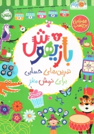 کتاب بازیهوش 6