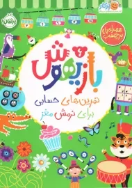 کتاب بازیهوش 6