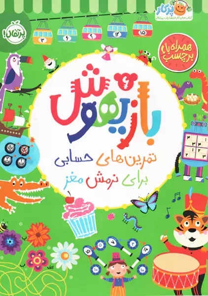 کتاب بازیهوش 6