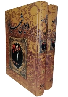 کتاب دیوان شهریار