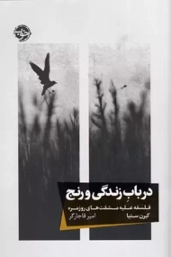 کتاب درباب زندگی و رنج