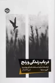 کتاب درباب زندگی و رنج