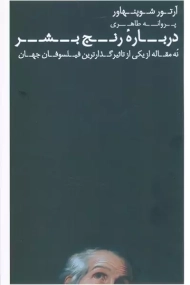 کتاب درباره رنج بشر
