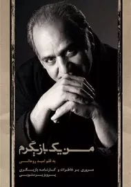 کتاب من یک بازیگرم