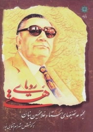 کتاب رویای هستی