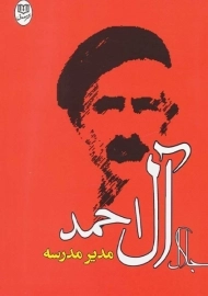 کتاب مدیر مدرسه