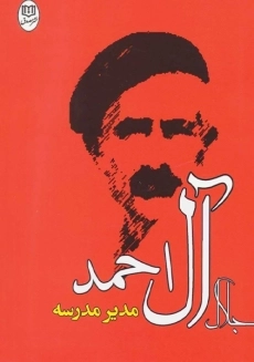 کتاب مدیر مدرسه