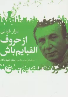 کتاب از حروف الفبایم باش