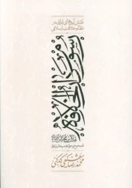 کتاب رسوم دارالخلافه