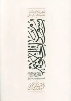کتاب رسوم دارالخلافه
