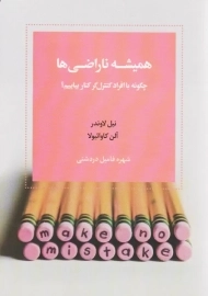 کتاب همیشه ناراضی ها