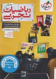 کتاب تست ریاضیات تجربی جامع خیلی سبز