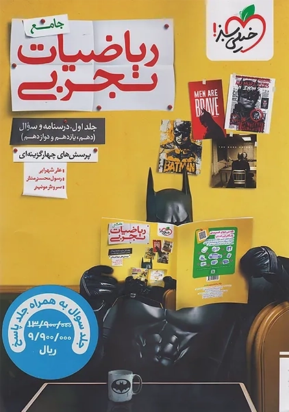 کتاب تست ریاضیات تجربی جامع خیلی سبز