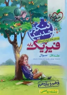 کتاب تست فیزیک پایه ریاضی خیلی سبز