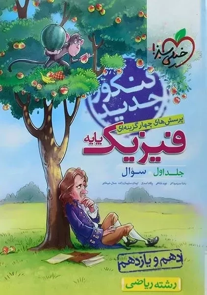 کتاب تست فیزیک پایه ریاضی خیلی سبز (چاپ 1402)