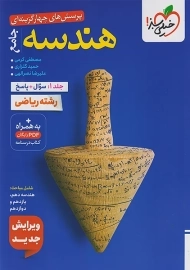 کتاب تست هندسه جامع خیلی سبز