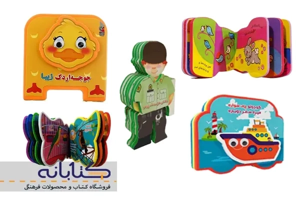 بهترین کتاب های فومی مناسب کودکان