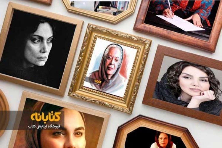 معرفی مشهورترین نویسنده های زن ایرانی