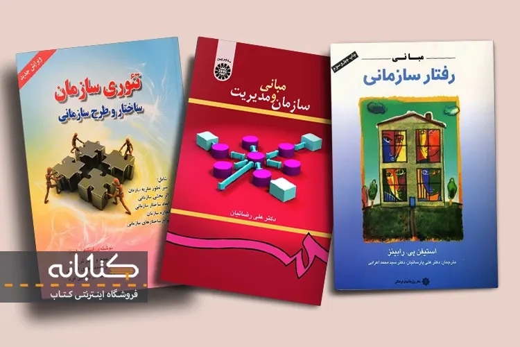 بهترین منابع تئوری های مدیریت