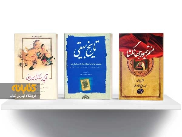 بهترین کتاب های تاریخ ایران کدامند؟