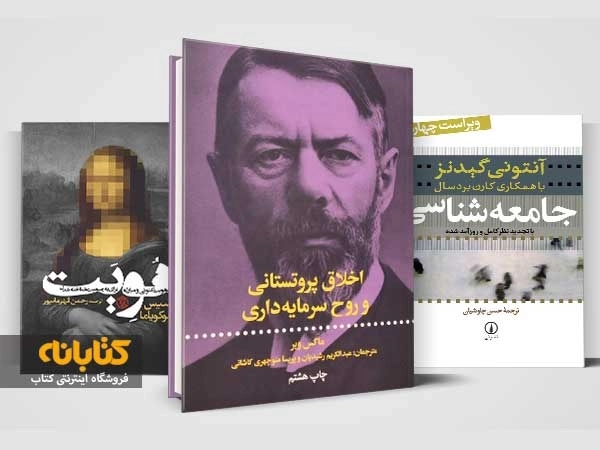 معرفی 14 عنوان از بهترین کتاب های جامعه شناسی