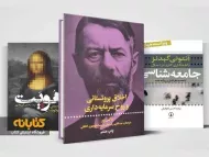 معرفی 14 عنوان از بهترین کتاب های جامعه شناسی