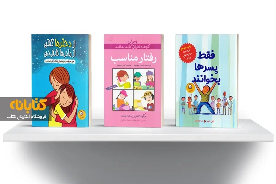 معرفی 7 اثر از بهترین کتاب های روانشناسی نوجوان