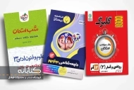 بهترین کتاب نمونه سوالات امتحان نهایی دوازدهم انسانی