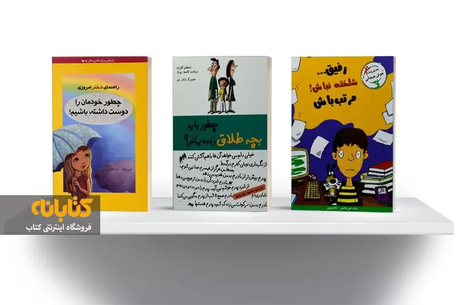 7 اثر از بهترین کتاب های آموزش مهارت های اجتماعی به نوجوانان
