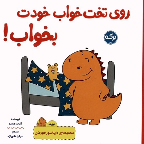 کتاب روی تخت خواب خودت بخواب!